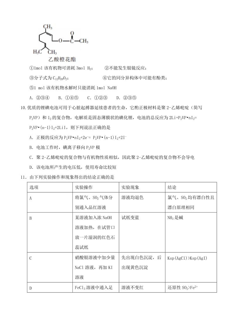 2019-2020年高三第一次质量检测 化学.doc_第3页