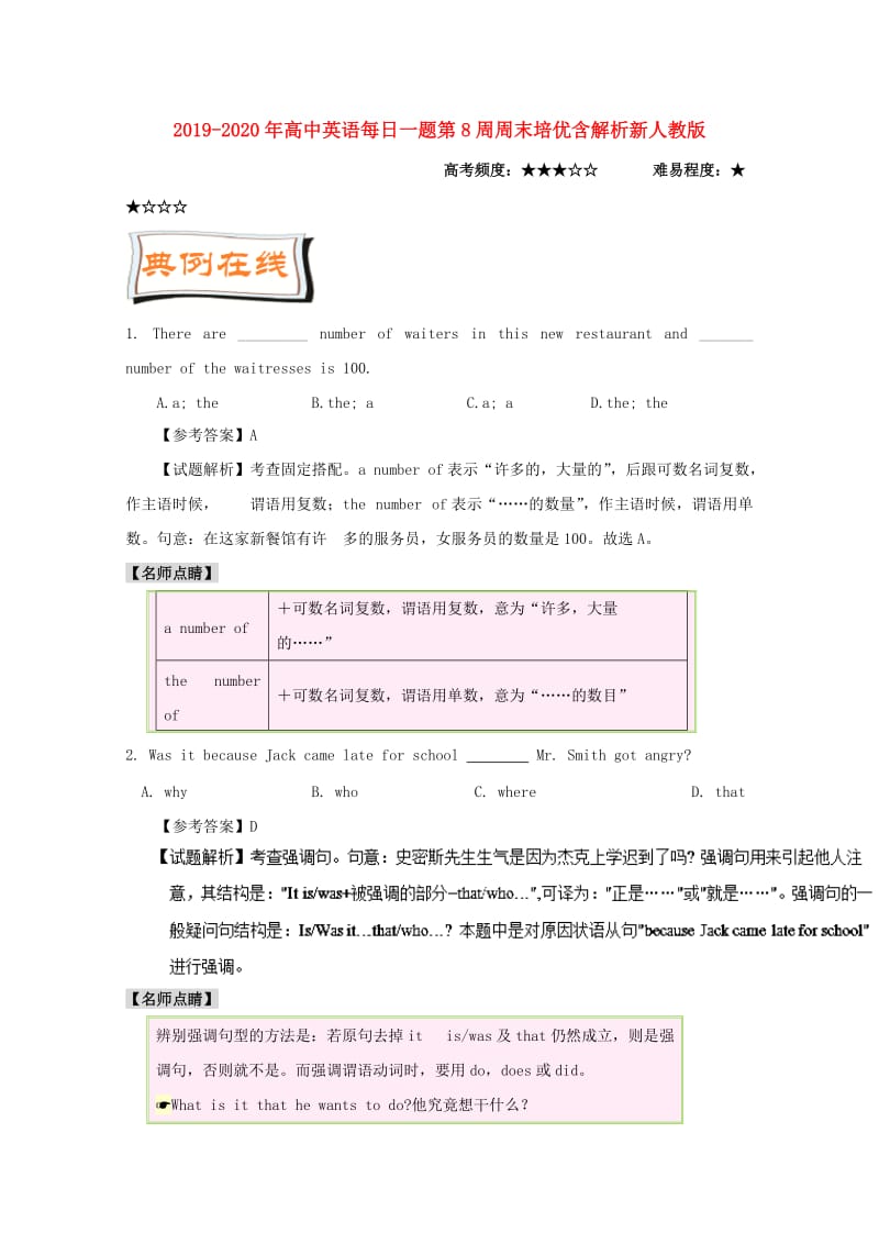 2019-2020年高中英语每日一题第8周周末培优含解析新人教版.doc_第1页