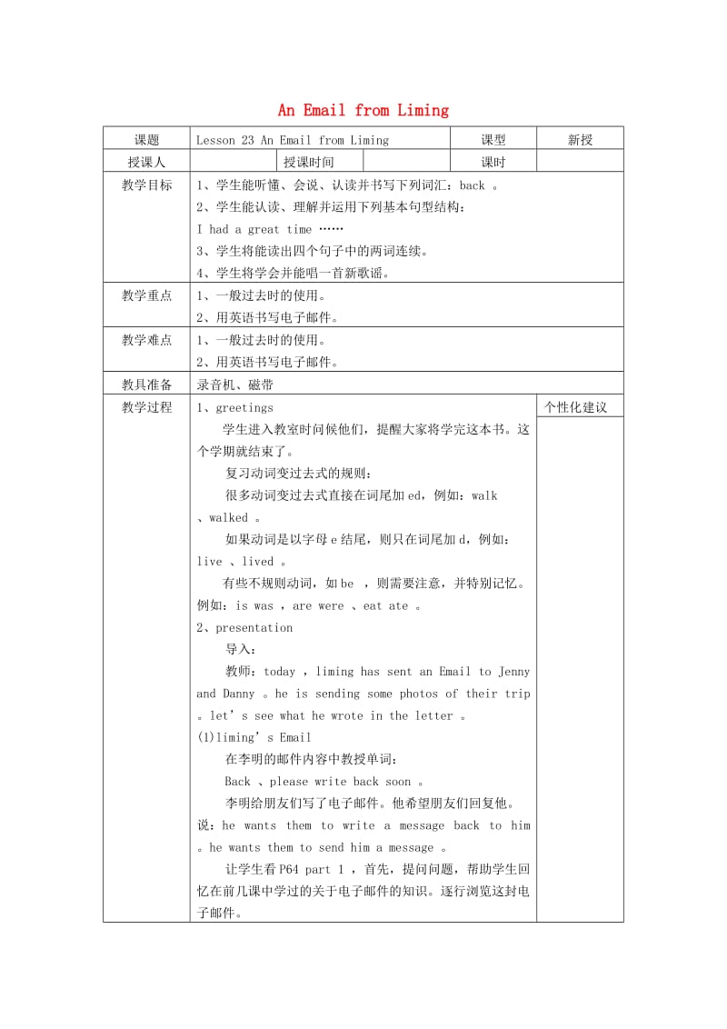 五年级英语下册 Lesson 23教案 （新版）冀教版.doc_第1页