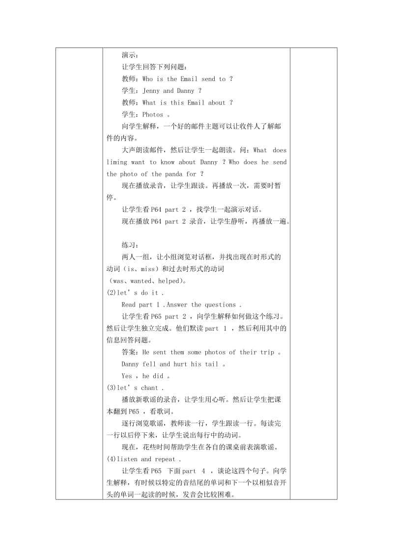 五年级英语下册 Lesson 23教案 （新版）冀教版.doc_第2页