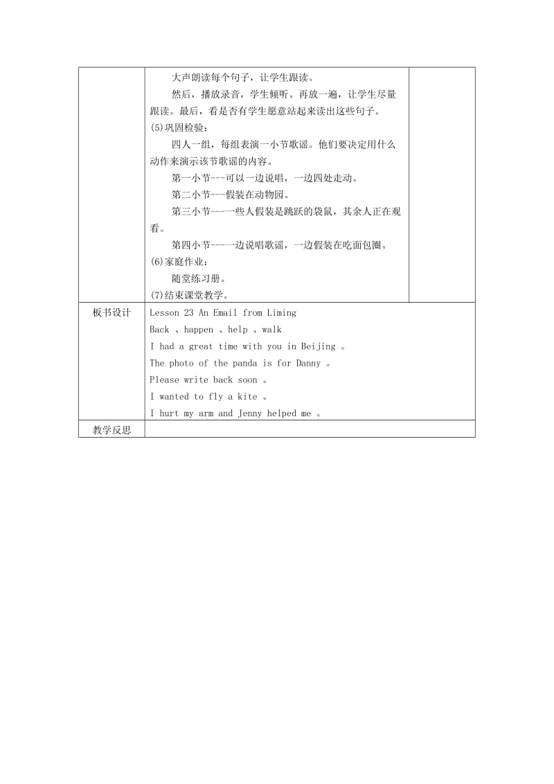 五年级英语下册 Lesson 23教案 （新版）冀教版.doc_第3页