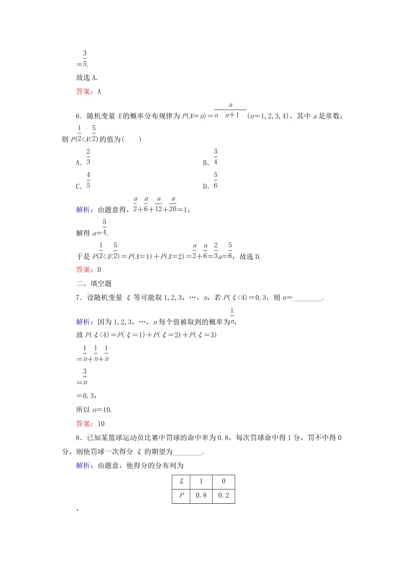 2019年高考数学大一轮总复习 第10篇 第6节 离散型随机变量的分布列及均值与方差课时训练 理 新人教A版 .doc_第3页