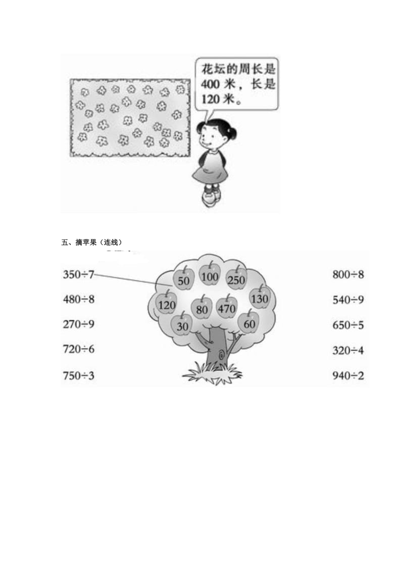 2019春三年级数学下册 3《除法口算》试题3（新版）西师大版.doc_第2页