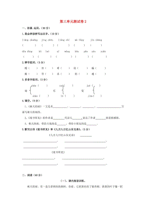 三年級語文上冊 第3單元 測試卷2 新人教版.doc