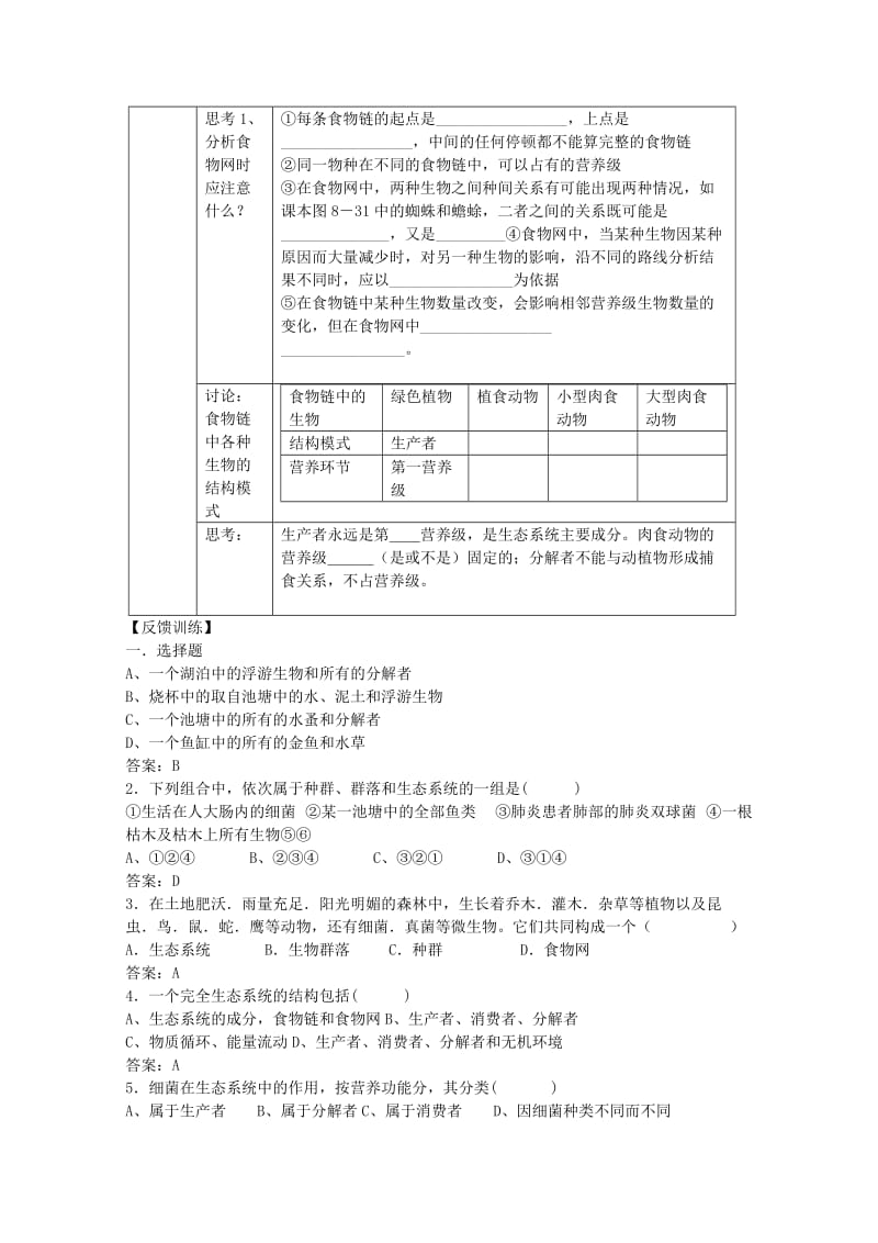 2019-2020年高中生物 第八章第三节生物多样性及其保护生态系统的结构训练 人教版第一册.doc_第2页