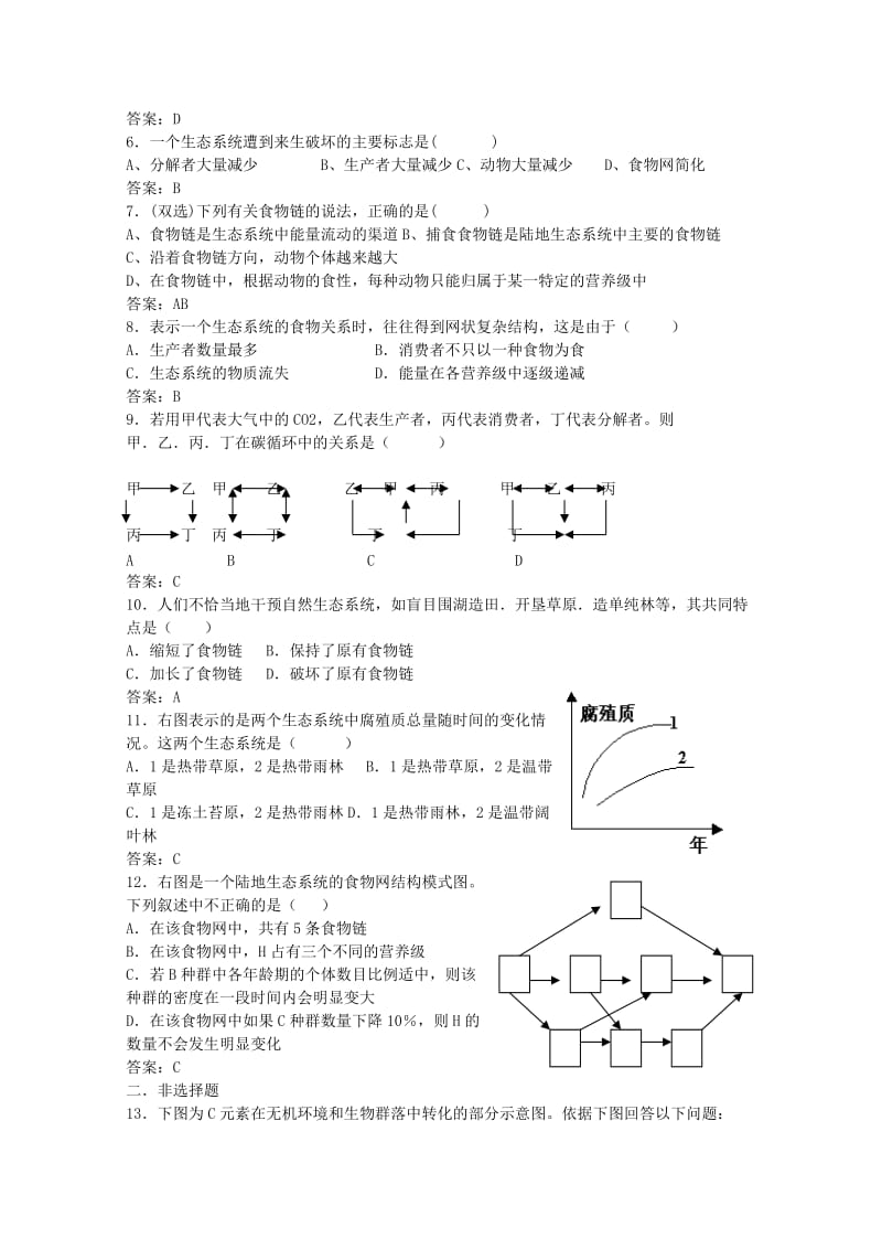 2019-2020年高中生物 第八章第三节生物多样性及其保护生态系统的结构训练 人教版第一册.doc_第3页