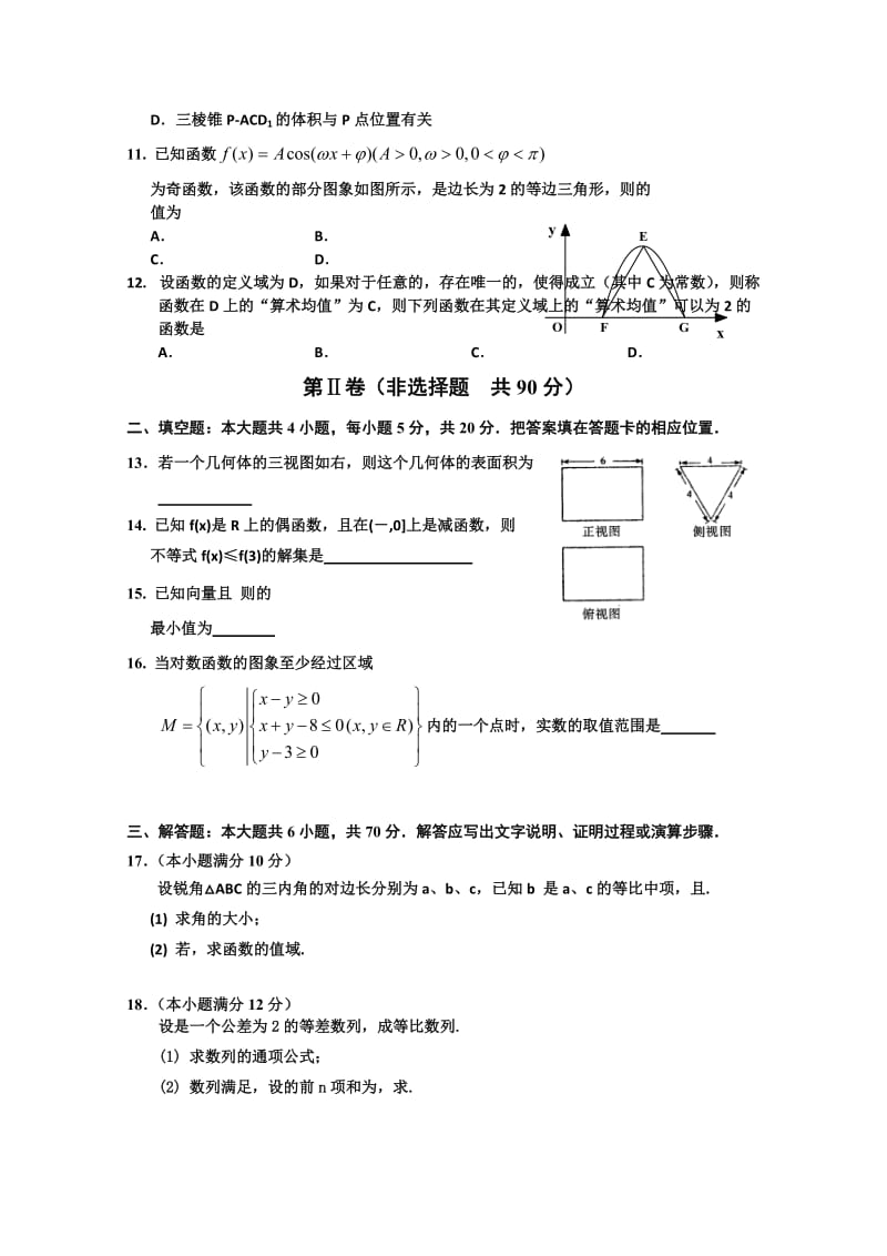 2019-2020年高三开学摸底考试 数学理.doc_第2页