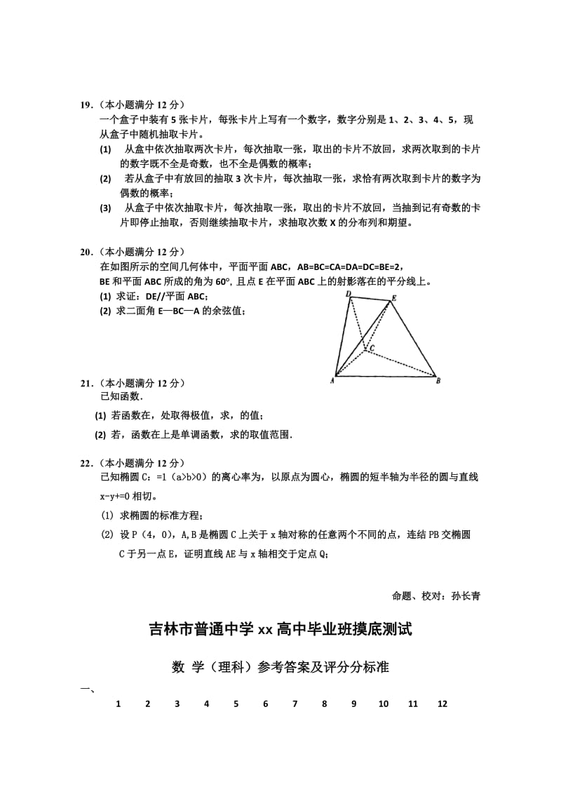 2019-2020年高三开学摸底考试 数学理.doc_第3页