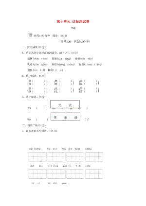 三年級(jí)語(yǔ)文上冊(cè) 第10單元 書趣達(dá)標(biāo)檢測(cè)卷（B卷） 長(zhǎng)春版.doc