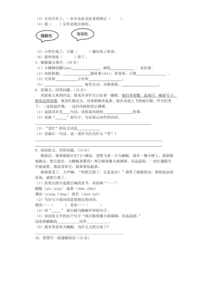 二年级语文上册 第四单元测试题2 新人教版.doc_第2页