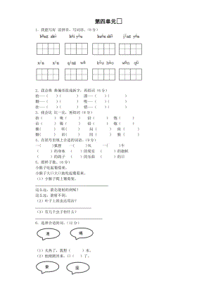 二年級語文上冊 第四單元測試題2 新人教版.doc