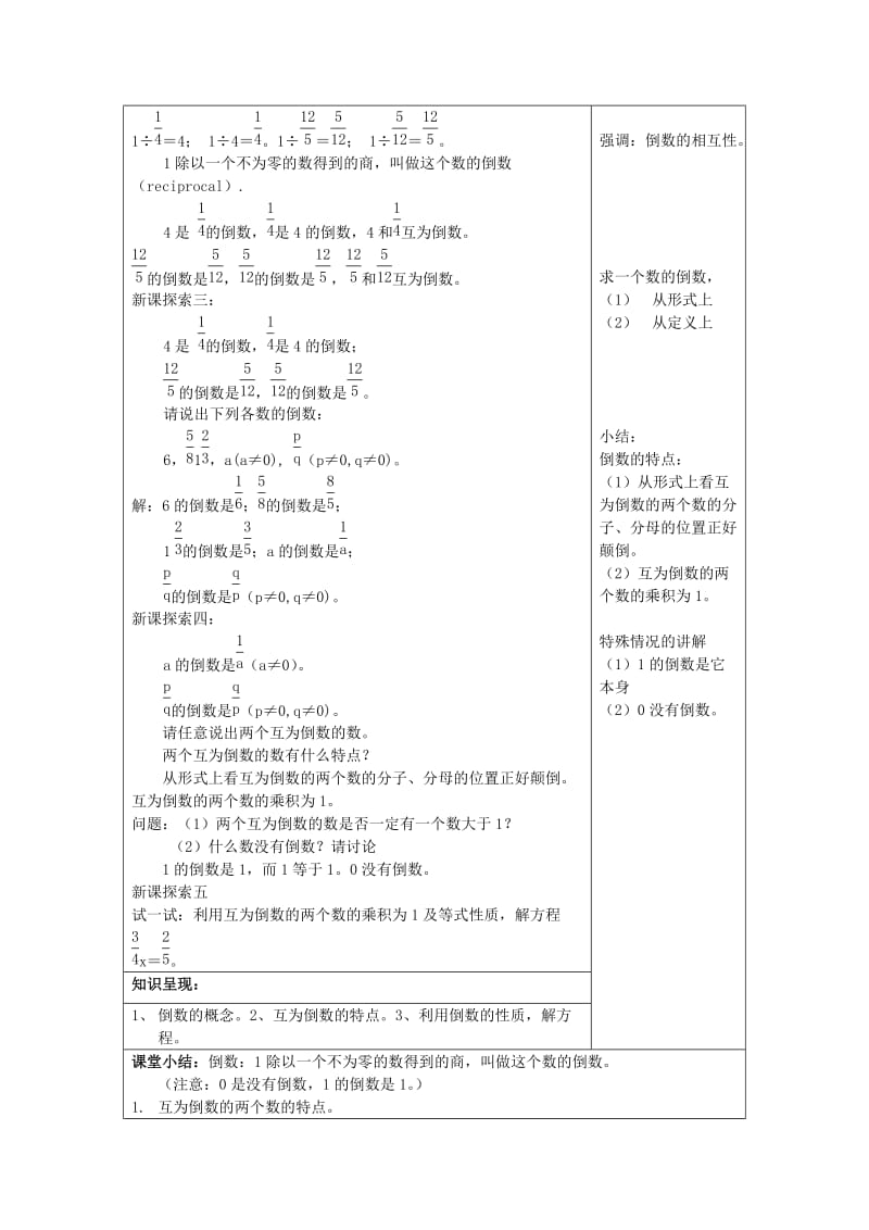 2019年秋六年级数学上册 2.6 分数的除法（1）教案 沪教版五四制.doc_第2页