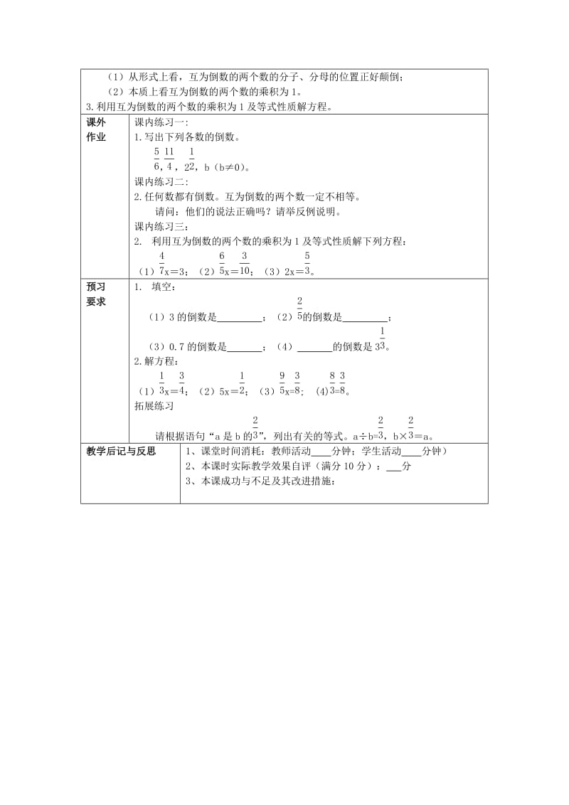 2019年秋六年级数学上册 2.6 分数的除法（1）教案 沪教版五四制.doc_第3页