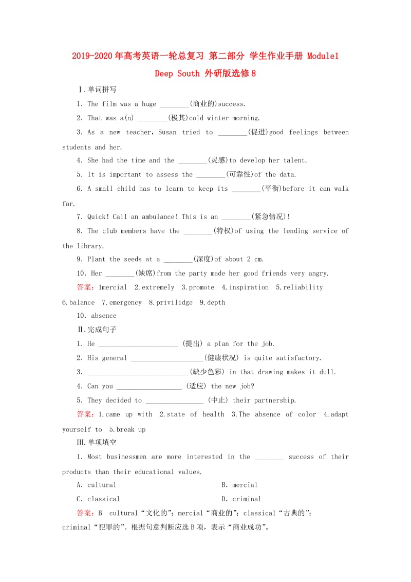 2019-2020年高考英语一轮总复习 第二部分 学生作业手册 Module1 Deep South 外研版选修8.doc_第1页