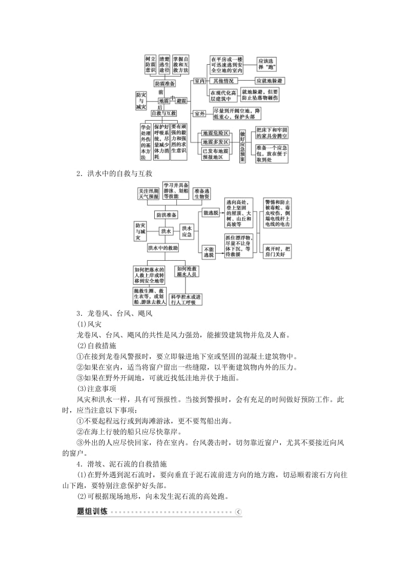 2019-2020年高考地理大一轮复习 第46讲 防灾与减灾（选修5）讲练.doc_第3页