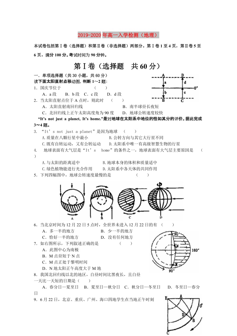 2019-2020年高一入学检测（地理）.doc_第1页