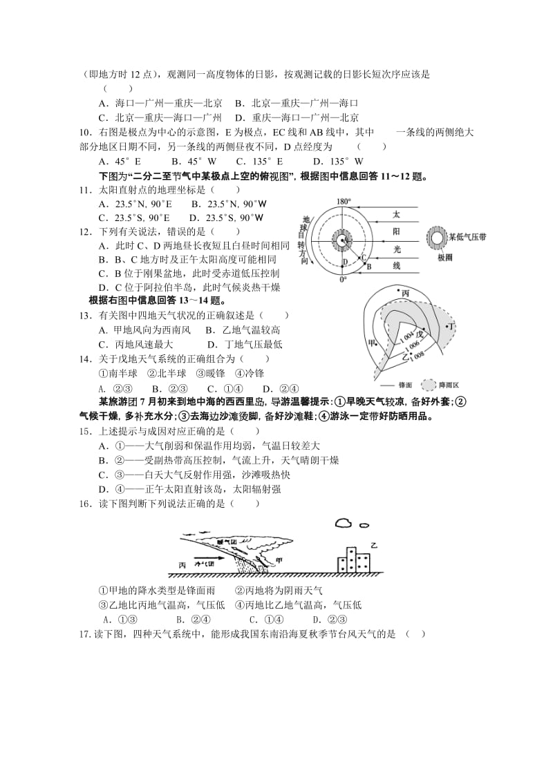 2019-2020年高一入学检测（地理）.doc_第2页