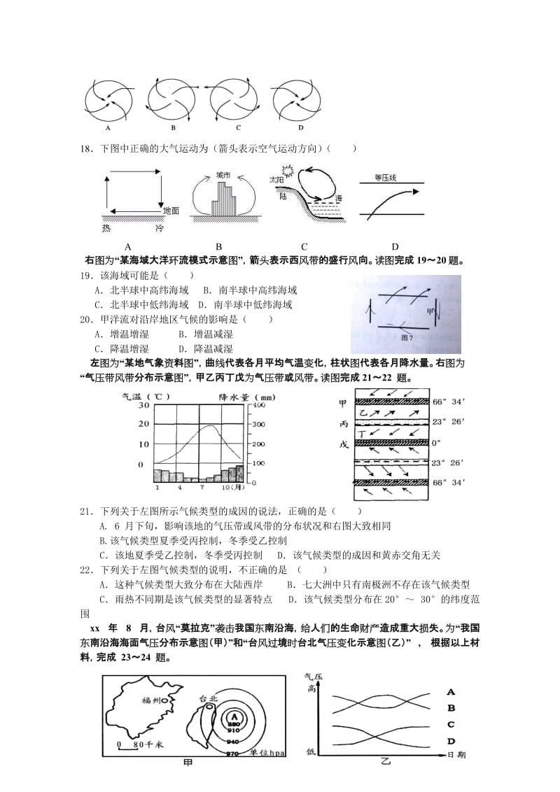 2019-2020年高一入学检测（地理）.doc_第3页