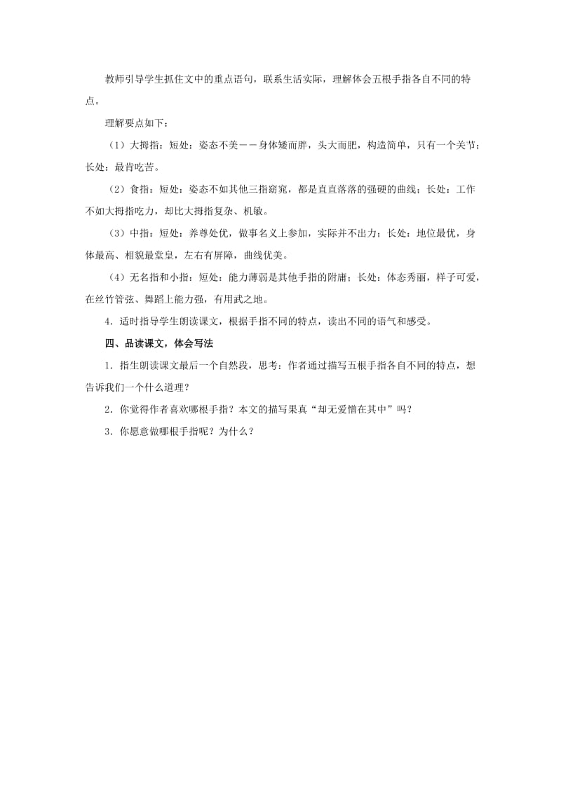 六年级语文下册 第一组 5《手指》教学设计2 新人教版.doc_第2页