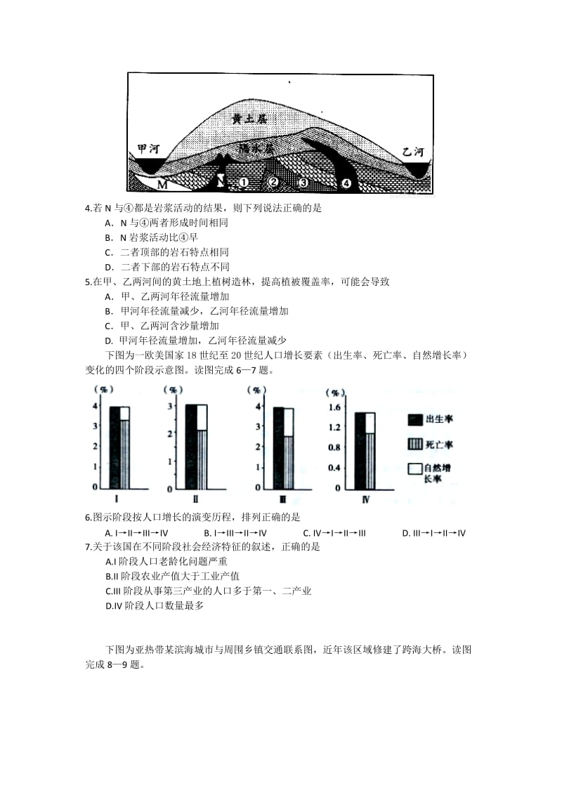 2019-2020年高三上学期模拟文综试题（一） 含答案.doc_第2页