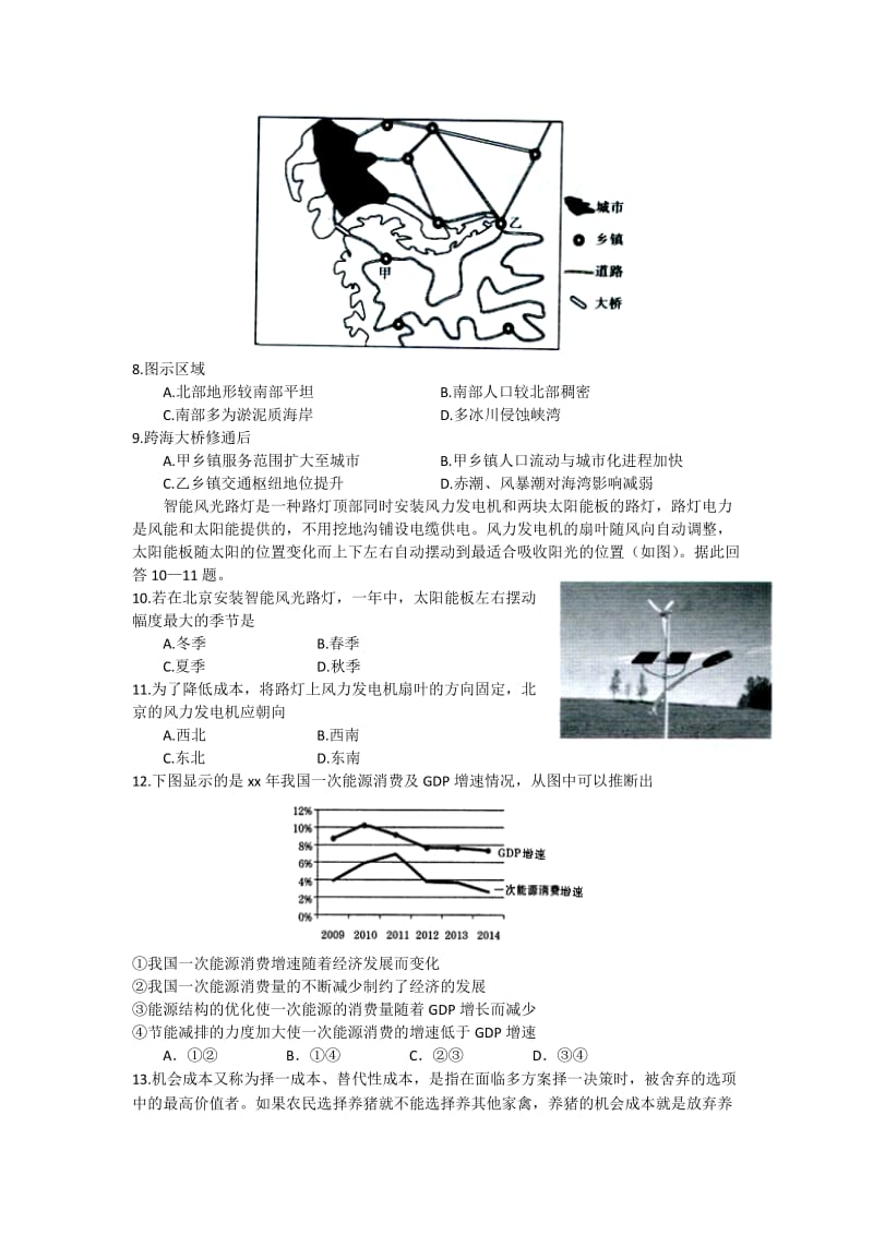 2019-2020年高三上学期模拟文综试题（一） 含答案.doc_第3页