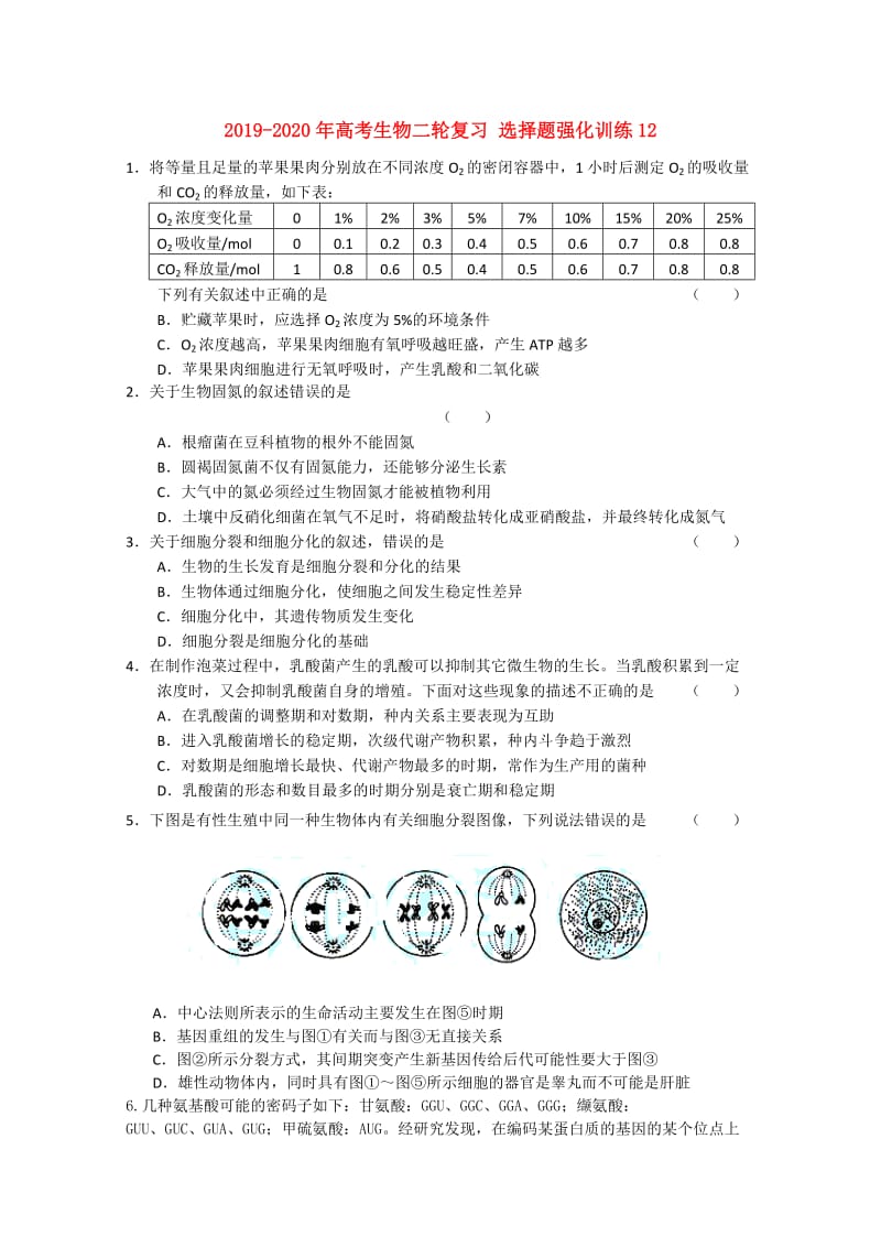 2019-2020年高考生物二轮复习 选择题强化训练12.doc_第1页