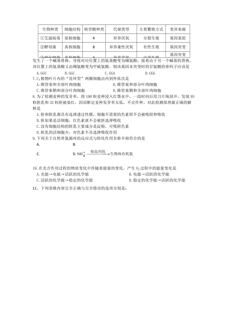 2019-2020年高考生物二轮复习 选择题强化训练12.doc_第2页