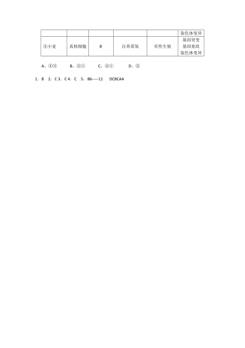 2019-2020年高考生物二轮复习 选择题强化训练12.doc_第3页