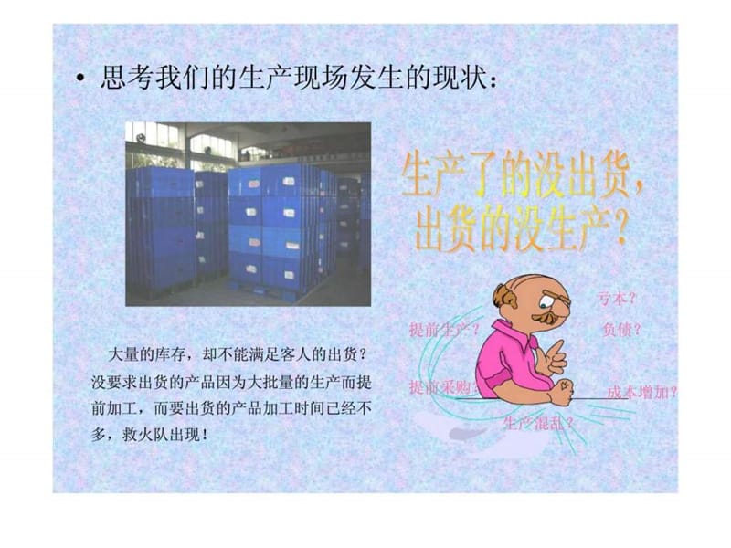 平准化生产计划安排培训.ppt_第3页