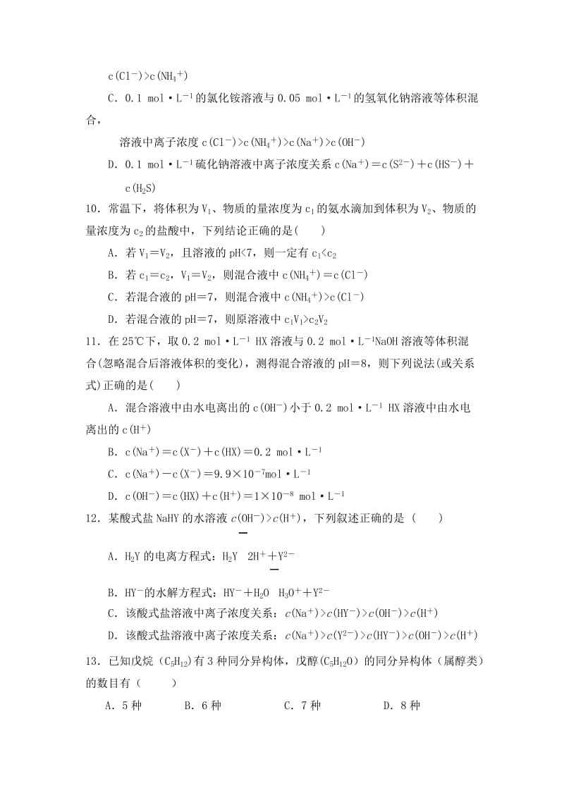 2019-2020年高二上学期期中考试化学试题 含答案(VI).doc_第3页