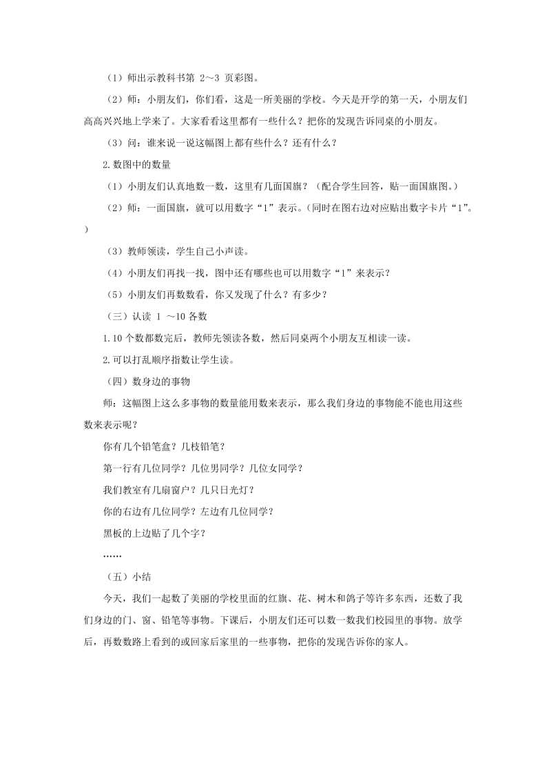 一年级数学上册第1单元准备课数一数教案4新人教版.docx_第2页