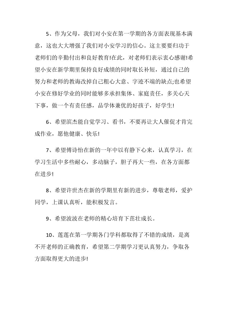 20XX新学期家长寄语集锦.doc_第2页