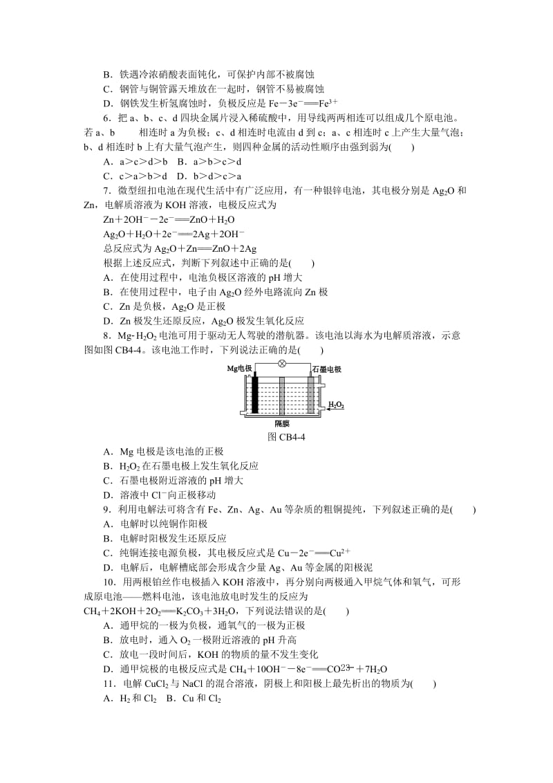 2019-2020年高二人教版化学选修4练习册：4.单元测评四（B）.doc_第2页