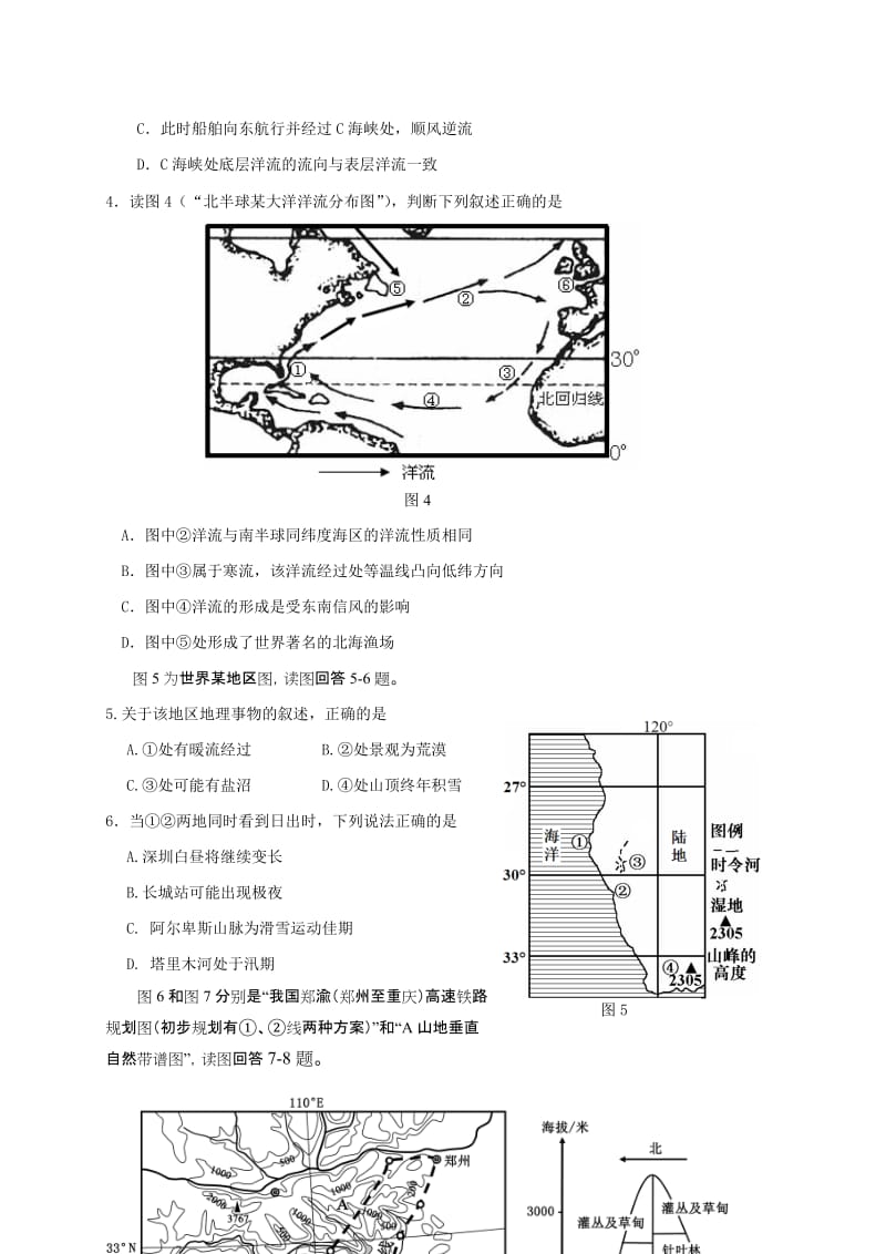 2019-2020年高三第三次月考试卷文综.doc_第2页