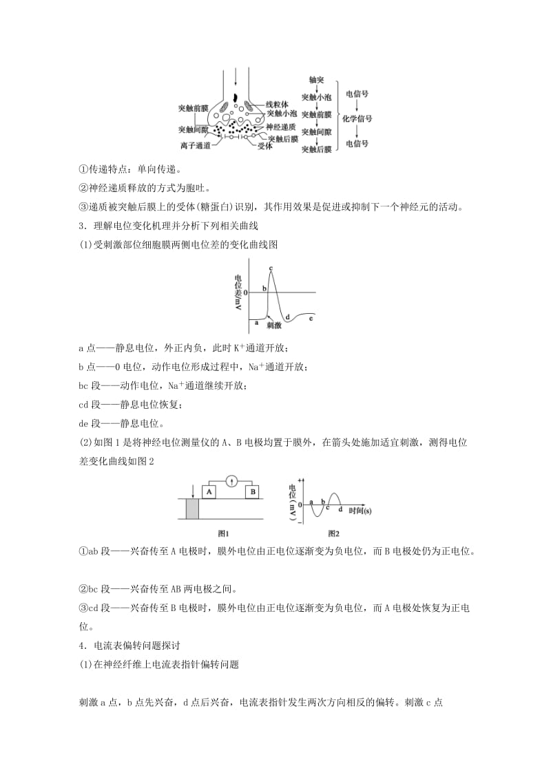 2019-2020年高考生物 考前三个月 知识专题突破练9 人和动物生命活动的调节.doc_第3页