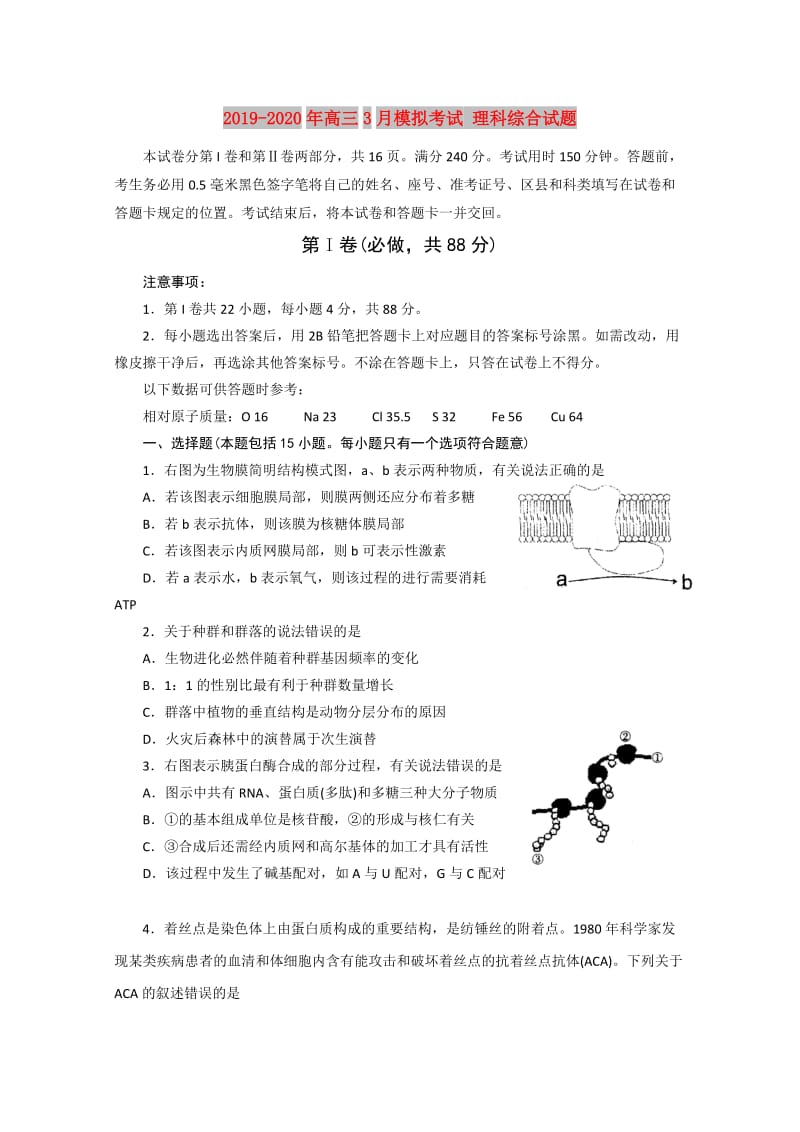 2019-2020年高三3月模拟考试 理科综合试题.doc_第1页