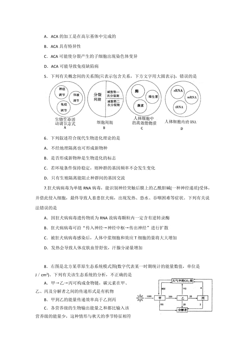 2019-2020年高三3月模拟考试 理科综合试题.doc_第2页