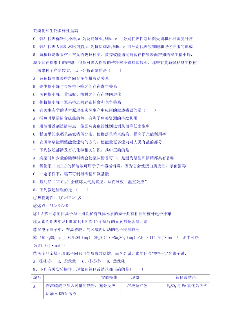 2019-2020年高三全真模拟理科综合试题 含答案.doc_第2页