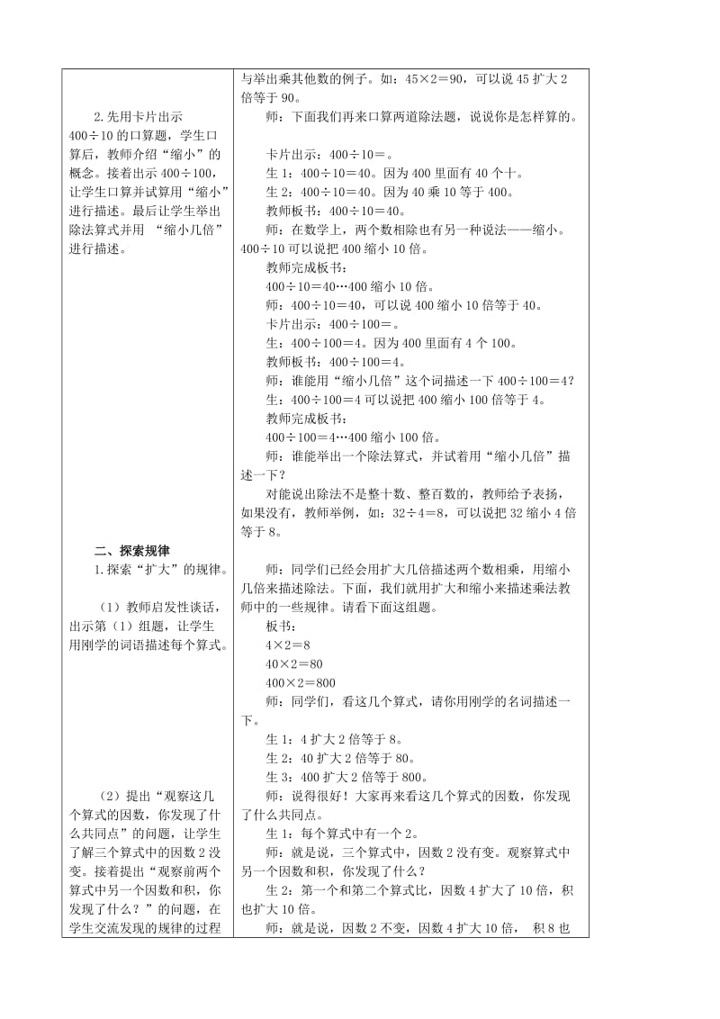 四年级数学下册 三 乘法 3.3.2 积的变化规律教案 冀教版.doc_第2页