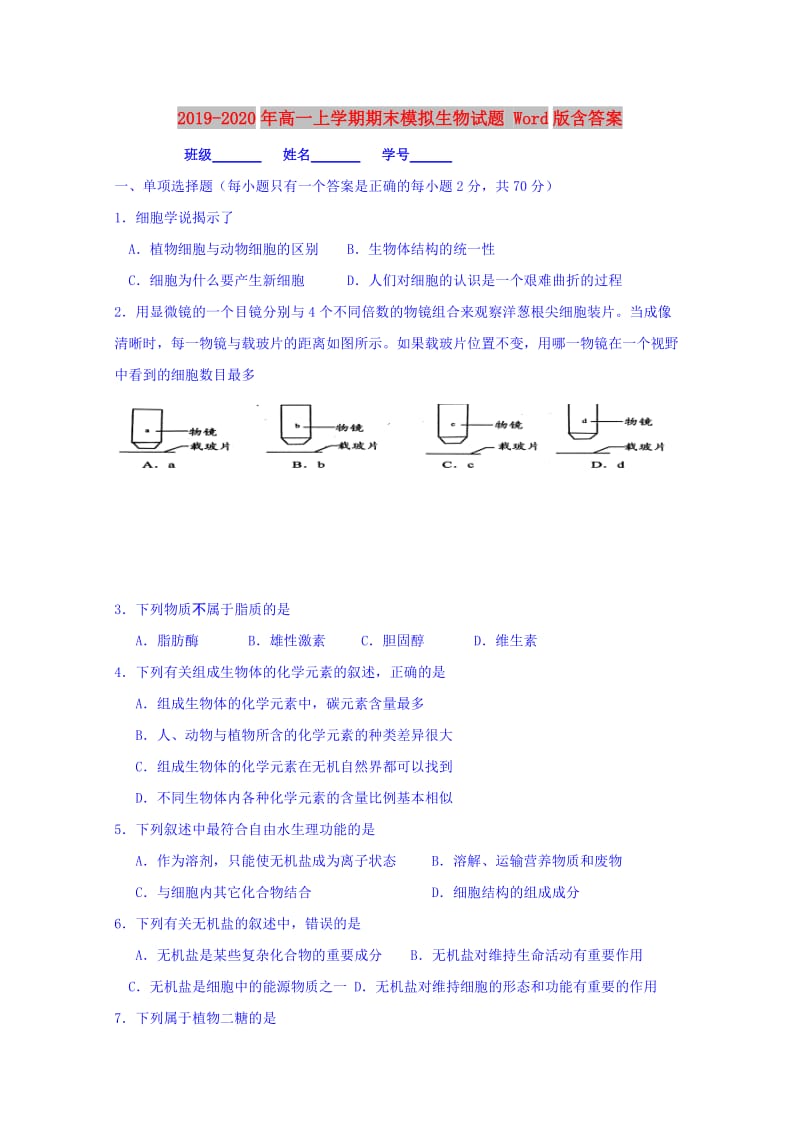 2019-2020年高一上学期期末模拟生物试题 Word版含答案.doc_第1页