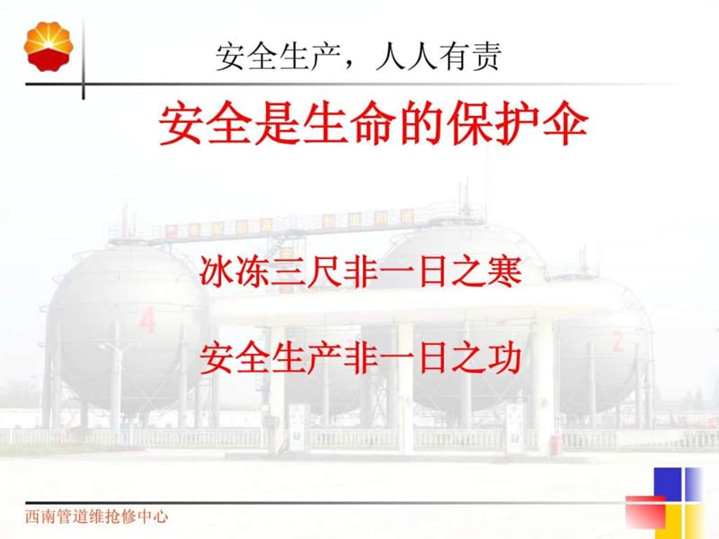 建筑现场施工安全事故分析.ppt_第2页