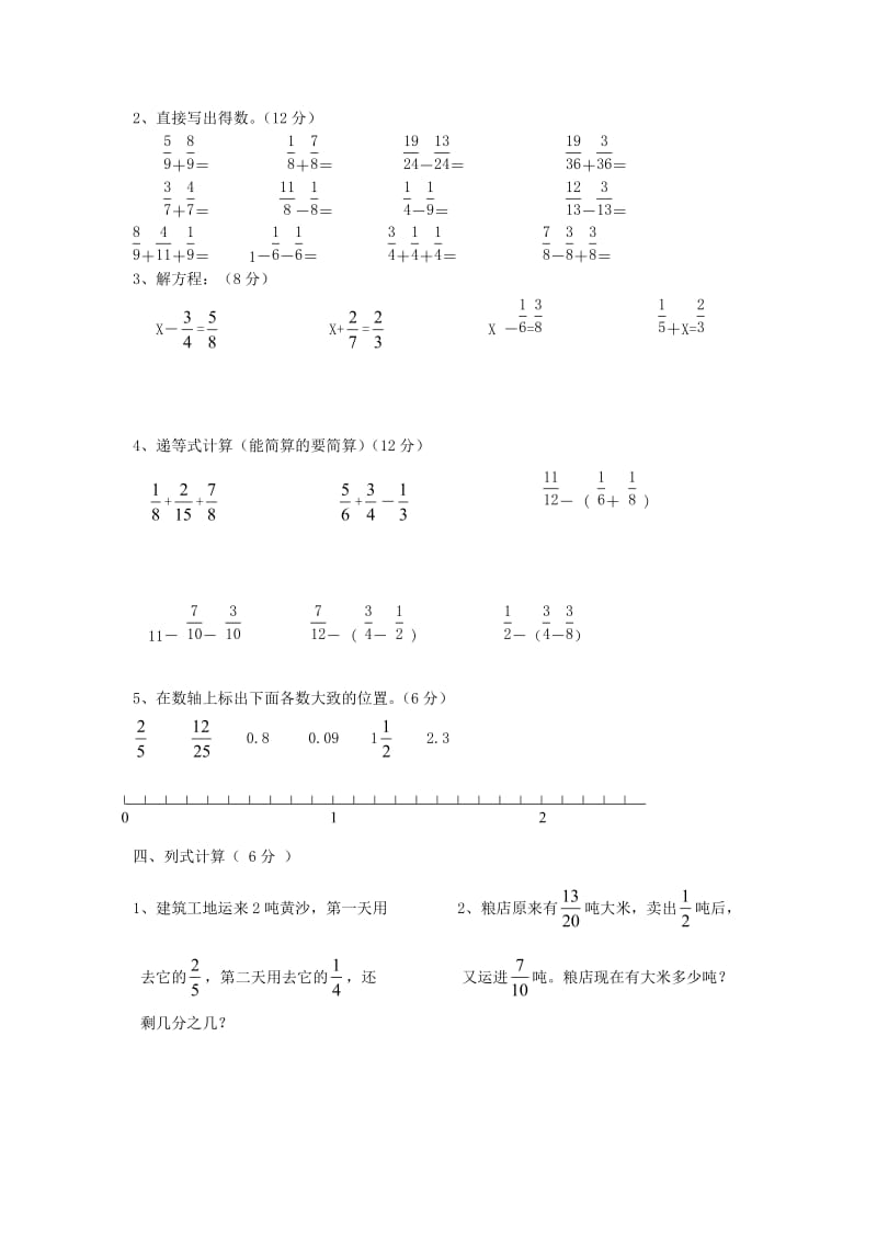 五年级数学下册 第一单元《分数加减法》单元过关卷北师大版.doc_第2页