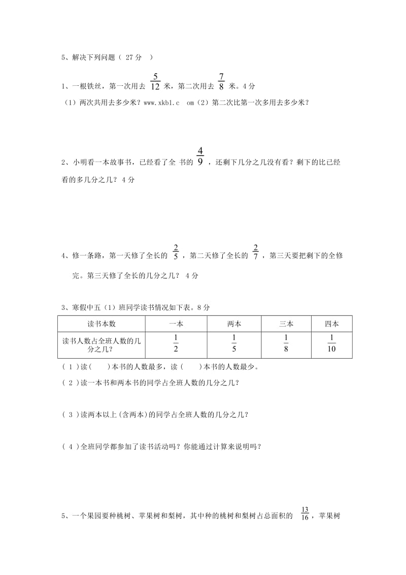 五年级数学下册 第一单元《分数加减法》单元过关卷北师大版.doc_第3页