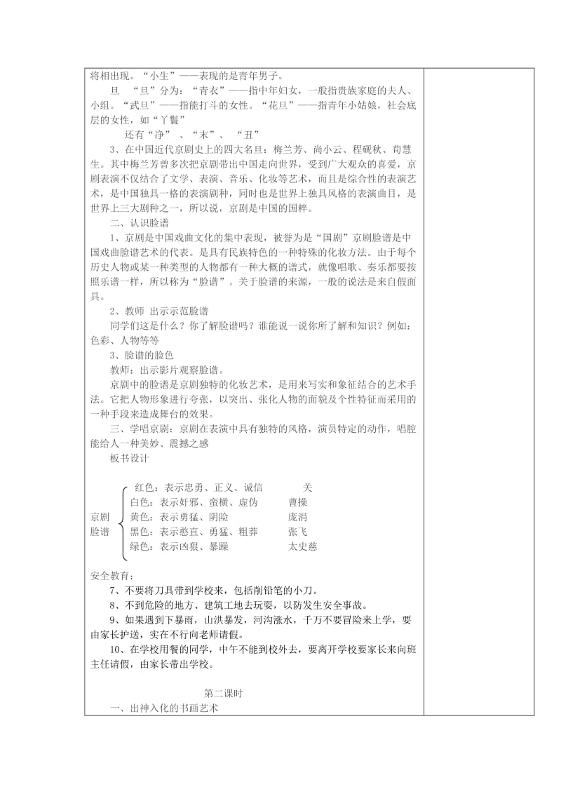 五年级品德与社会下册 第三单元 独具魅力的中华文化 3 我们的国粹教案2 新人教版.doc_第2页