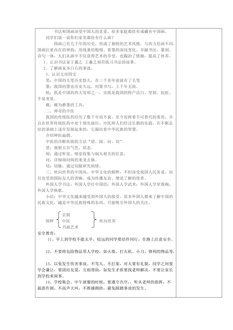 五年级品德与社会下册 第三单元 独具魅力的中华文化 3 我们的国粹教案2 新人教版.doc_第3页