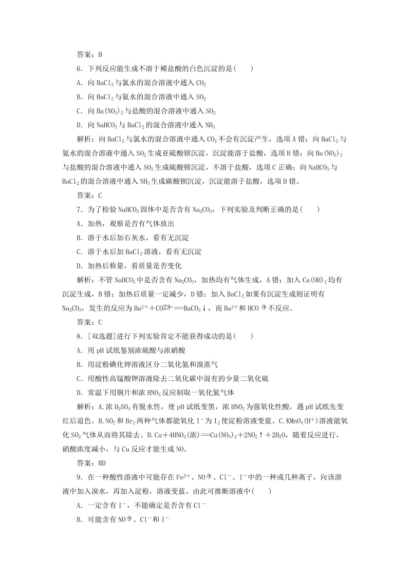 2019-2020年高中化学 第3章 章末复习方案与全优评估 鲁科版必修1.doc_第2页