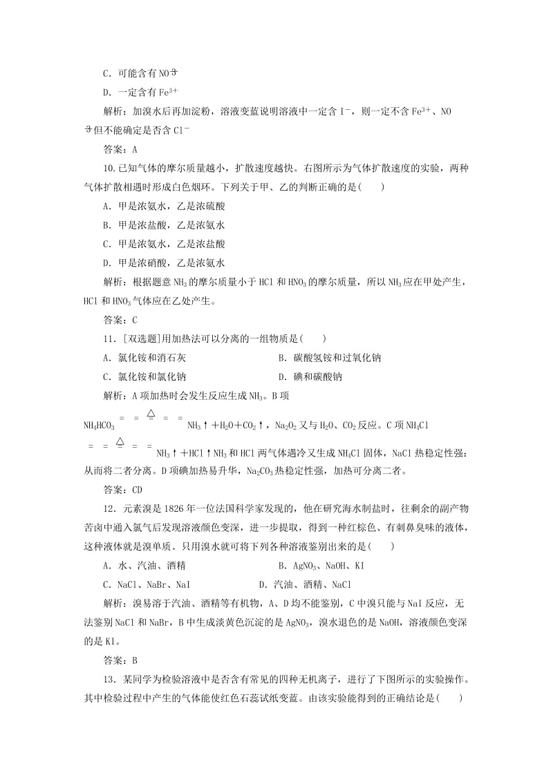 2019-2020年高中化学 第3章 章末复习方案与全优评估 鲁科版必修1.doc_第3页