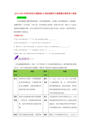 2019-2020年高考英語大題精做04閱讀理解詞義猜測(cè)題含解析新人教版.doc