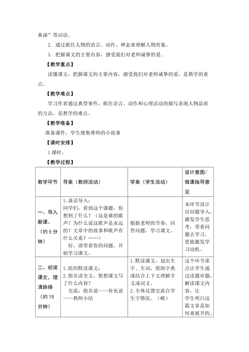 2019年六年级语文上册 11.永远的歌声（1）教案 语文S版.doc_第2页