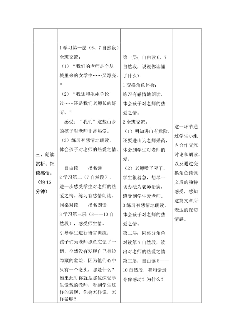 2019年六年级语文上册 11.永远的歌声（1）教案 语文S版.doc_第3页